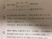 数学の連立方程式の応用で分からない問題があります この問題の解 Yahoo 知恵袋