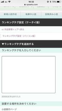 小説家になろう のランキングタグとは何なんでしょうか これを使えばア Yahoo 知恵袋