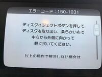 Wiiuのディスク何回拭いても読み込まれませんどうすればいいですか Yahoo 知恵袋