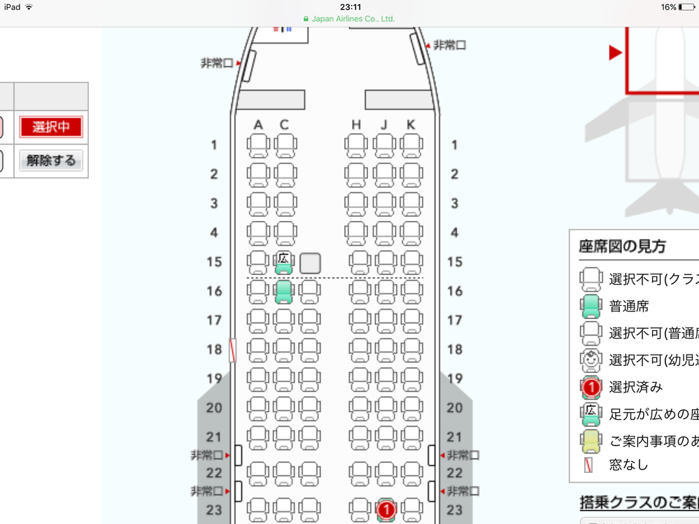 ボーイング777-300ER（773）/ 機内座席配置 - JAL国際線