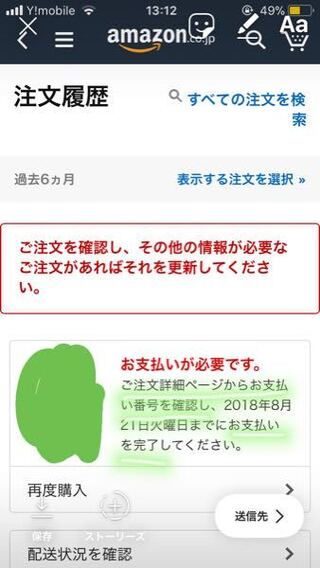 大至急です Amazonのお支払い番号について質問です Yahoo 知恵袋