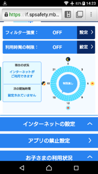 安心フィルターの裏技解除方法ってありますか 親に通知が行かないように Yahoo 知恵袋