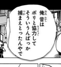 僕のヒーローアカデミアで134話でファットガムが言っているポリって誰です Yahoo 知恵袋