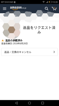 Amazonで代引きで注文した商品の返品についてamazonで代引き Yahoo 知恵袋