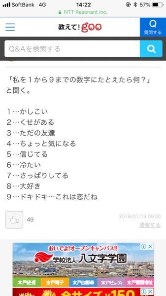 中３です元カレに 俺って1 9の中の数字だったら何番だと思う っ Yahoo 知恵袋