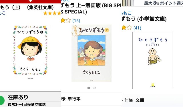 さくらももこさんの ひとりずもう 漫画版で読みたいので Yahoo 知恵袋