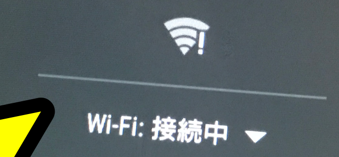 Wi Fiマークの横にビックリマーク が付いているのですが これって Yahoo 知恵袋