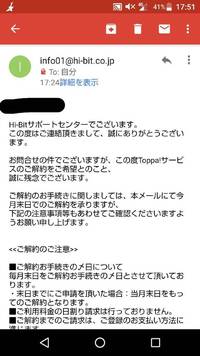 Toppa解約トラブルについて 法的手段に訴えると脅された Yahoo 知恵袋