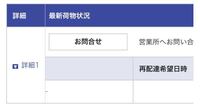 佐川急便で最新荷物状況のところに 営業所にお問い合わせください って Yahoo 知恵袋