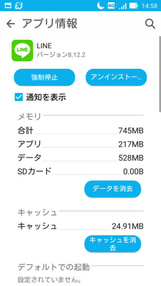 今回のlineアップデートがクソすぎたのでダウングレートしたいんですけど Yahoo 知恵袋