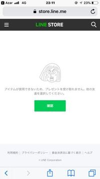 Lineで相手に友達追加されていない場合スタンプや着せ替えのプレゼント Yahoo 知恵袋