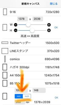 至急回答お願いします アイビスのmmとinchとはなんですか どのよ Yahoo 知恵袋