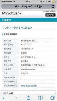 ソフトバンクのまとめて支払いの継続課金の解除方法ってなんですか マイソフ Yahoo 知恵袋