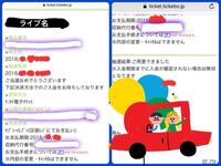 ミスチルのライブに当選したのですが そのチケット代を支払った後に支 Yahoo 知恵袋