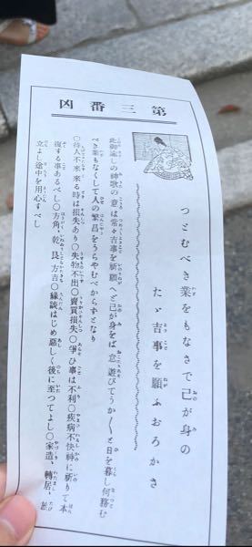 安井金比羅宮でおみくじを引きました 古典が苦手なので訳していただき Yahoo 知恵袋