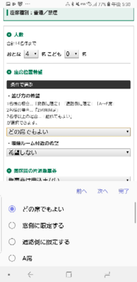 えきねっと 座席位置の指定についてえきねっとで2人利用で新幹線を Yahoo 知恵袋