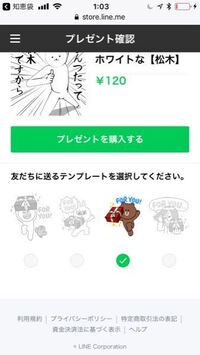 Auポイントでlineスタンプを購入する方法iphone6を使って Yahoo 知恵袋