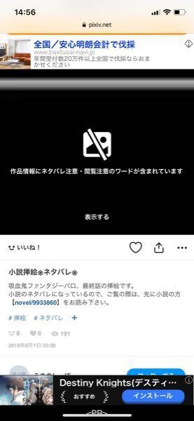 たまたま見つけたのですが Pixivでこのようにネタバレ Yahoo 知恵袋