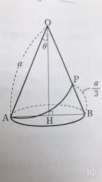 高校数学の数aです 下の図の直円錐で Hは円の中心 線分 Yahoo 知恵袋