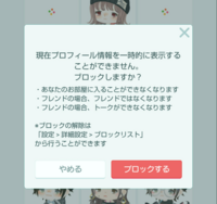 ピグパーティーというアプリについてですが 友達のプロフィールを見ようとしたら Yahoo 知恵袋