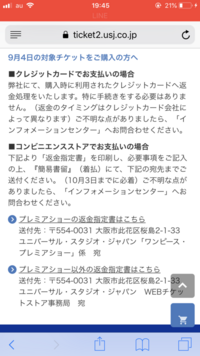 Usjが休園になり 9 4の対象チケットの返金があると発表にな Yahoo 知恵袋