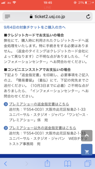 Usjが休園になり 9 4の対象チケットの返金があると発表にな Yahoo 知恵袋