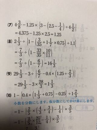 小学６年の問題です 整数 分数 小数の問題で 分数と小数が入った計 Yahoo 知恵袋