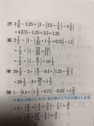 小学６年の問題です 整数 分数 小数の問題で 分数と小数が入った計 Yahoo 知恵袋