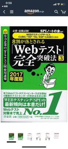 恐らくtapという総合適性検査の試験を受けます 受けるのはwe Yahoo 知恵袋