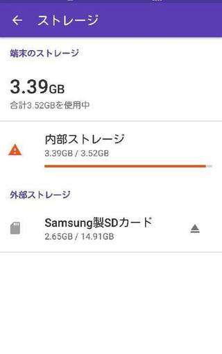 スマホの内部ストレージについてです 僕はdignofを使っているのですが Yahoo 知恵袋