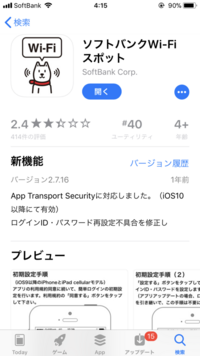 このアプリ削除したらsoftbankwi Fiスポットにアクセスできなく Yahoo 知恵袋