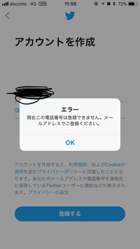 Twitterで新しいアカウントを作ろうと思って電話番号と名前を入れたの Yahoo 知恵袋