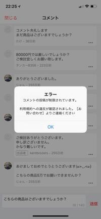 ラクマにて違反商品の為 利用制限がかかりましたとメッセージがで Yahoo 知恵袋