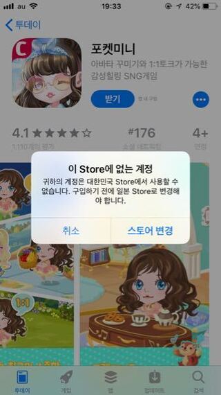 ポケコロの韓国版をインストールしようとすると この画面になって Yahoo 知恵袋