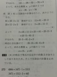 高校数学aの整数の性質について 整数の性質の単元で 25x Yahoo 知恵袋