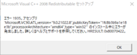 Mmd ６４bit を開いたら サイドバイサイド構成が正しくないため Yahoo 知恵袋