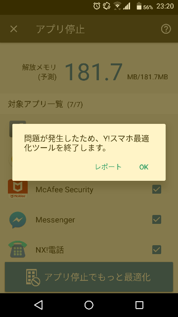 Yahooスマホ最適化ツールを 使っているのですがバックグラウ Yahoo 知恵袋