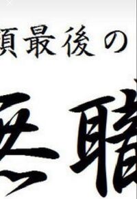 貢上これって こうじょう で合ってますか Yahoo 知恵袋