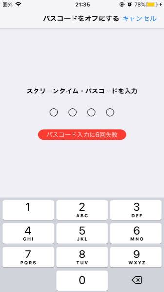 Ios12の スクリーンタイム についてです 今ios12にア Yahoo 知恵袋