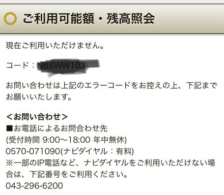 イオンカードの利用可能額の確認が出来ません Webサイト上でマイページ お金にまつわるお悩みなら 教えて お金の先生 Yahoo ファイナンス