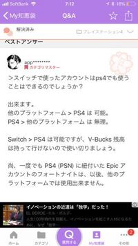 フォートナイトのアカウント移行について Switchで子 Yahoo 知恵袋