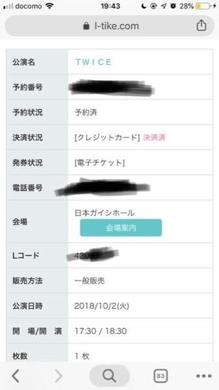 Twiceのライブのチケットです ローチケで買いました ど Yahoo 知恵袋