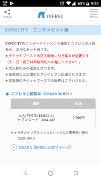 この ニフレルのセット券って 観覧車とニフレルだけですか Yahoo 知恵袋