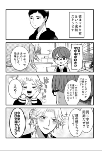 なんの漫画かわかる方教えてください Pixivコミックでblの欄で見たと Yahoo 知恵袋