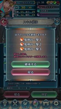 Fehについて質問です 鬼神の一撃4継承方法を教えてくだ Yahoo 知恵袋