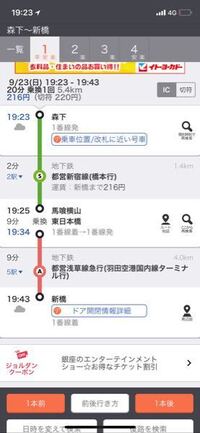 これおかしくないですか 森下駅から乗って馬喰横山乗り換えで新橋まで Yahoo 知恵袋