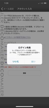 Iphoneでmydocomoのアプリを起動したらfaceidで認証したあとd Yahoo 知恵袋