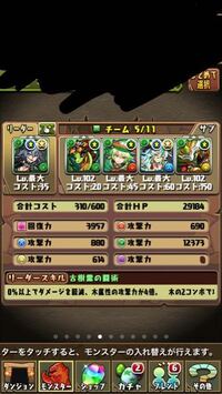 パズドラで以下のパーティーで闘技場3にどうしても勝てません 道中は何 Yahoo 知恵袋