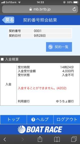 テレボートとというサイトで4000円入金したのに 入金不可とか Yahoo 知恵袋