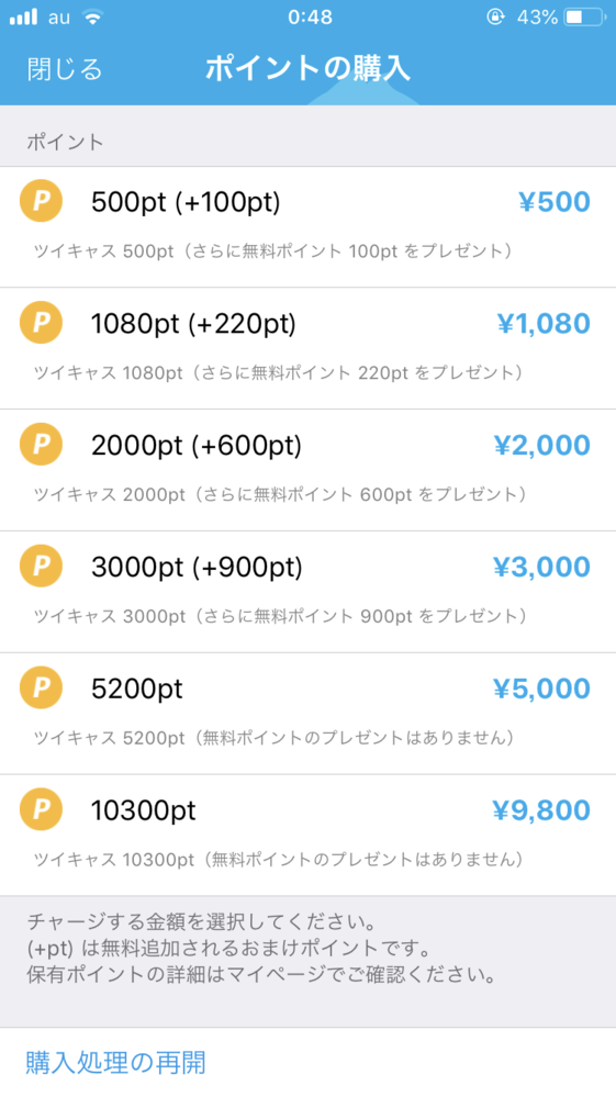 ツイキャスお茶爆100について】 - .課金ページで、3,000円を 